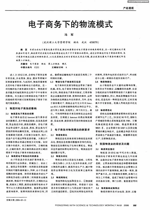 电子商务下的物流模式