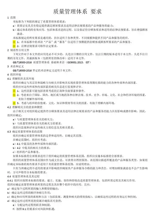 GBT19001-2016 质量管理体系 要求(主体内容) (2)