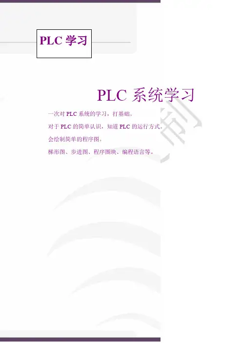 PLC学习