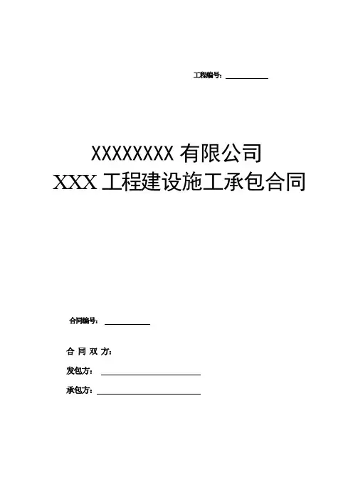 变配电工程施工合同范本