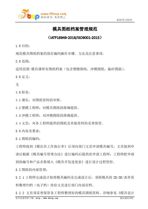 模具图纸档案管理规范
