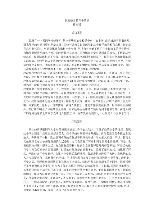 我的德育教育小故事