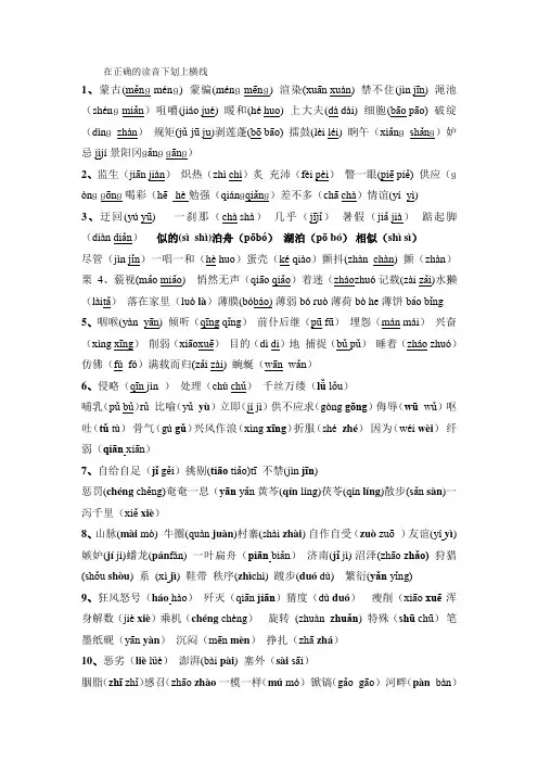 易混读音