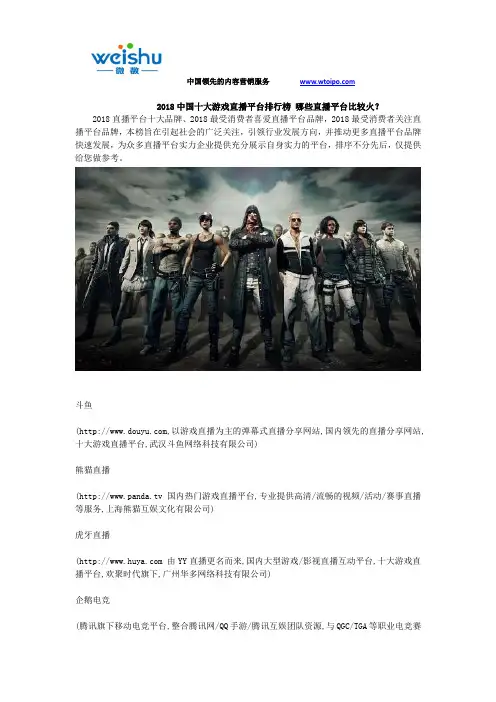 2018中国十大游戏直播平台排行榜 哪些直播平台比较火？2