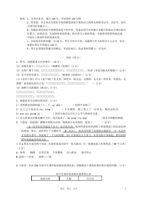 广东省珠海市斗门区九年级语文第一次模拟考试试题