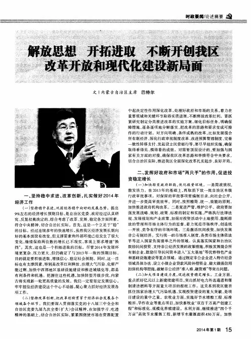 解放思想开拓进取不断开创我区改革开放和现代化建设新局面