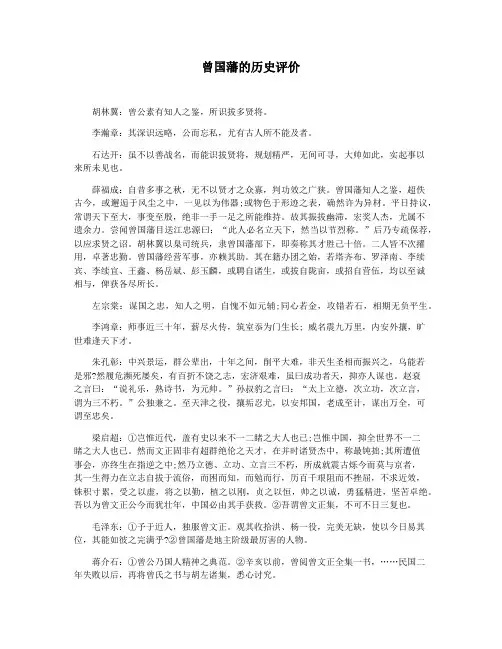 曾国藩的历史评价