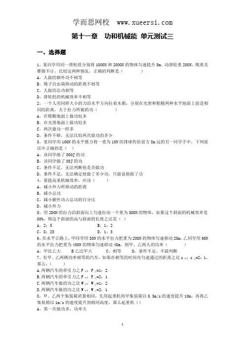 人教版八年级物理下册 第11章 功和机械能 单元测试3