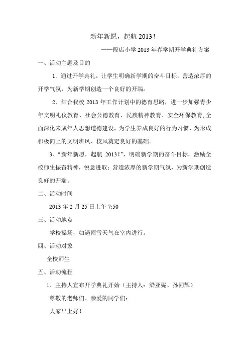 开学典礼活动方案