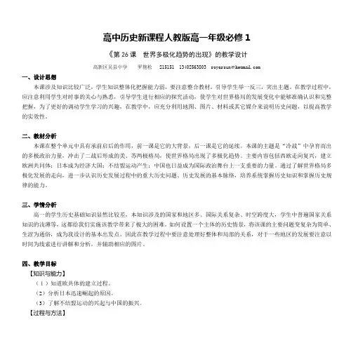 高中历史新课程人教版高一年级必修1