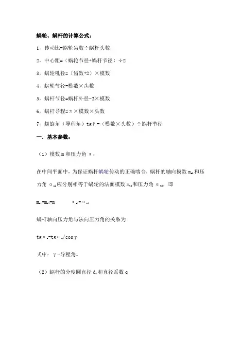 蜗轮蜗杆的计算 2