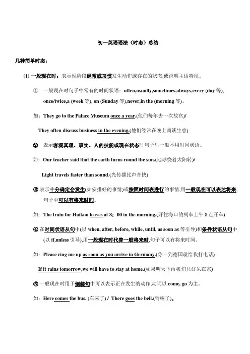 初一五种基本时态讲解及练习