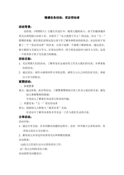 采访劳动者
