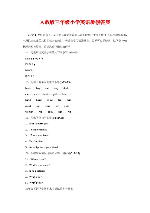 人教版三年级小学英语暑假答案