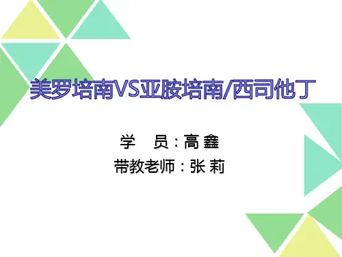 美罗培南与亚胺培南西司他丁比较