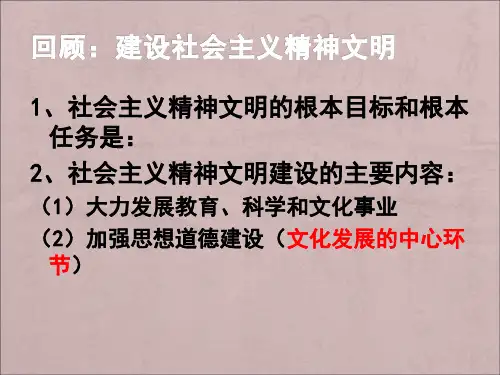 人教版必修3第十课《文化建设的中心环节》ppt课件4