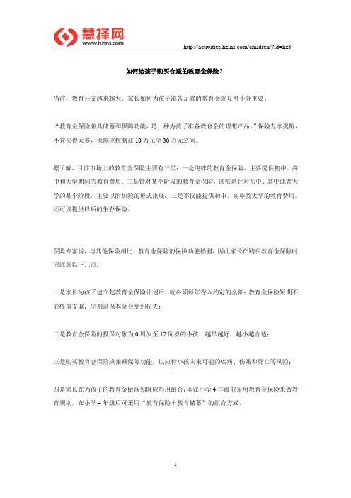 如何给孩子购买合适的教育金保险？
