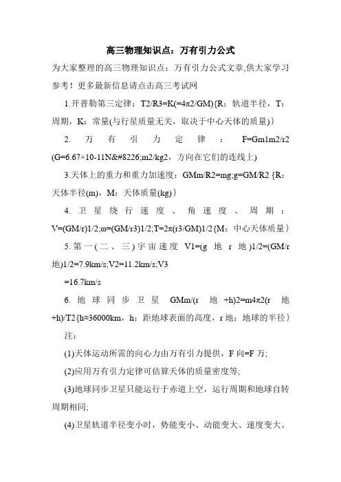 高三物理知识点：万有引力公式