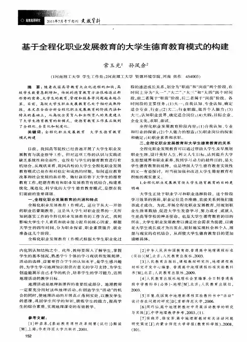 基于全程化职业发展教育的大学生德育教育模式的构建