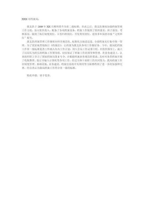 档案复查申请 文档