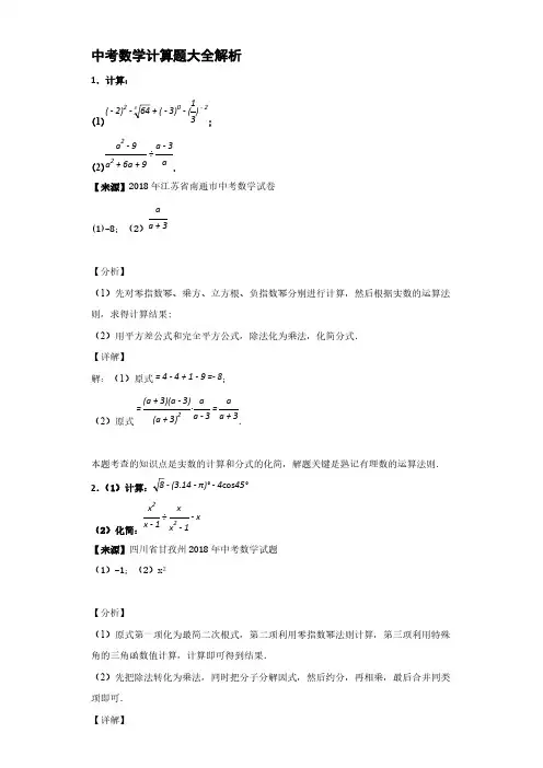 中考计算题数学试题专项训练【含答案】