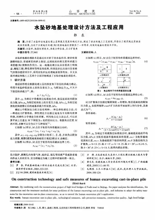 水坠砂地基处理设计方法及工程应用