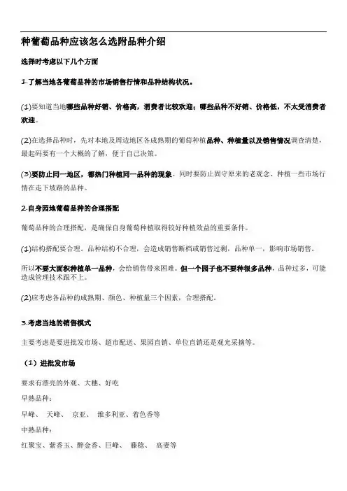 种葡萄品种应该怎么选附品种介绍