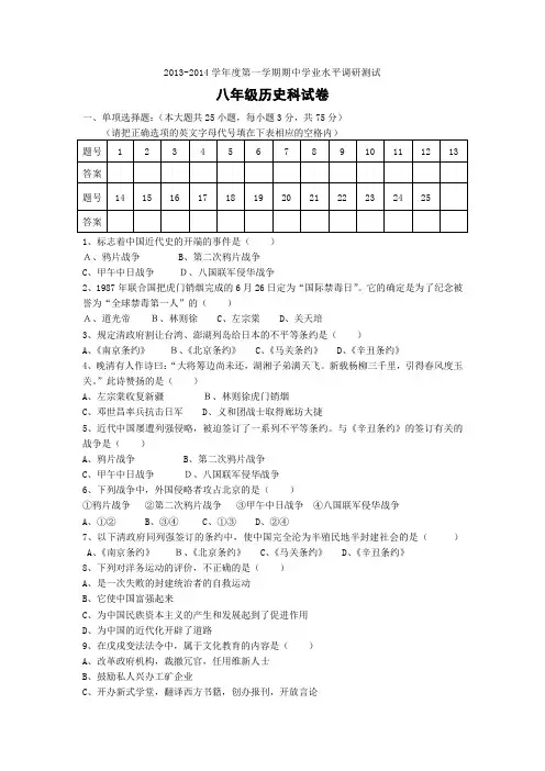 2013-2014学年度第一学期期中八年级历史试题及参考答案