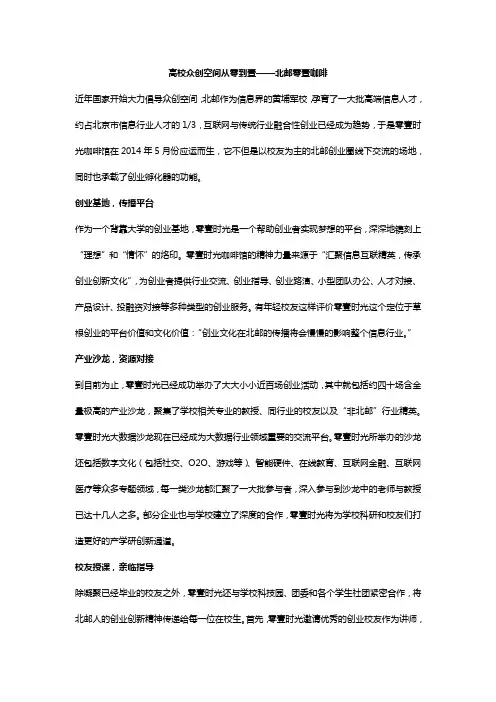 高校众创空间从零到壹——北邮零壹咖啡