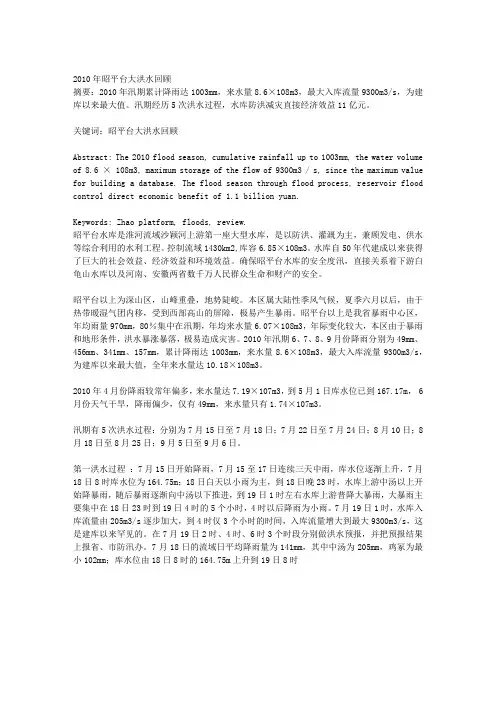 2010年昭平台大洪水回顾