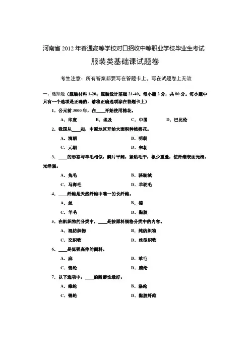 2019年整理年河南省对口升学高考试卷精品资料
