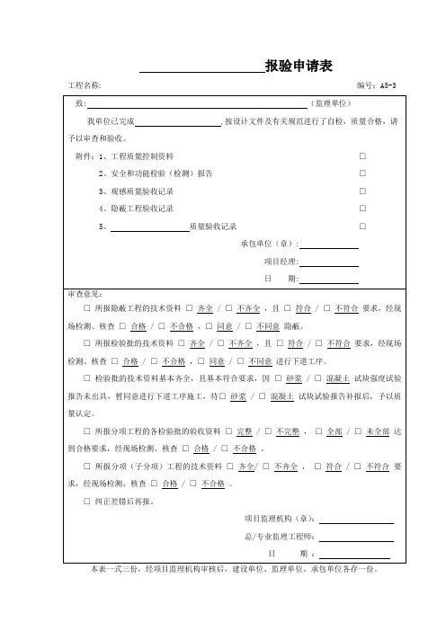 检验批报验申请表