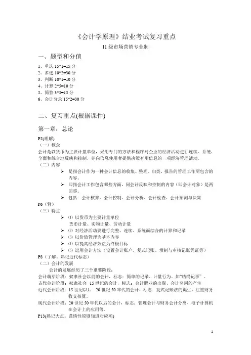 《会计学原理》结业考试复习重点