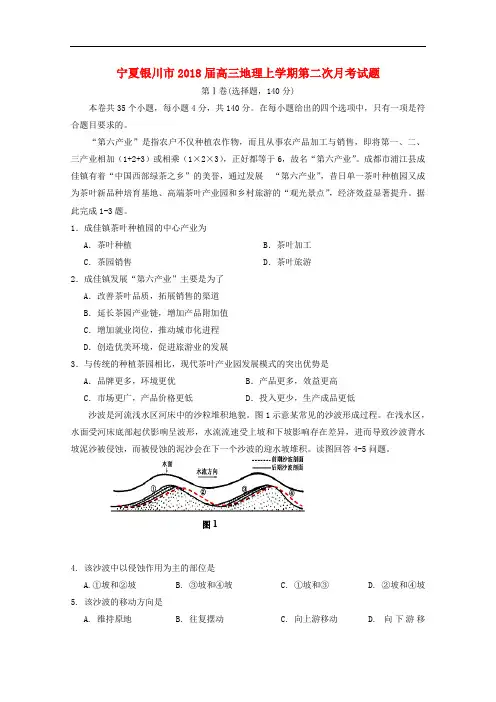 宁夏银川市高三地理上学期第二次月考试题