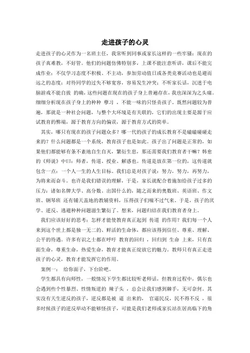 走进孩子的心灵