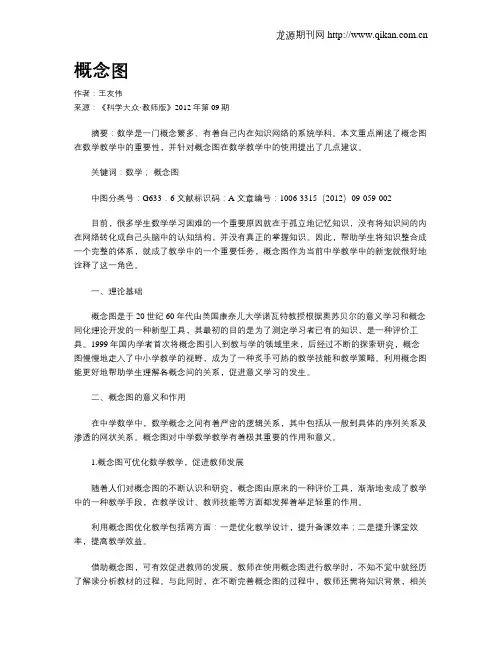 概念图