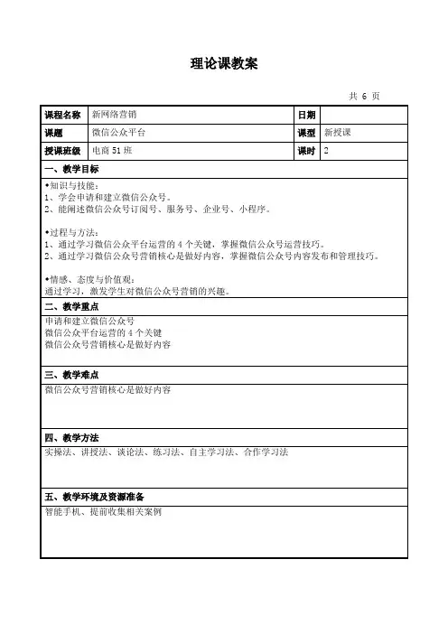 《微信公众号》获奖教案