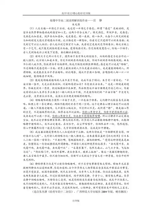 苏教版语文高二宿豫中学高二阅读理解训练作业 谈 静