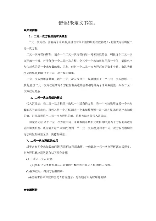 北师大版八年级数学二元一次方程组知识总结及训练.doc