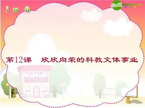 《欣欣向荣的》