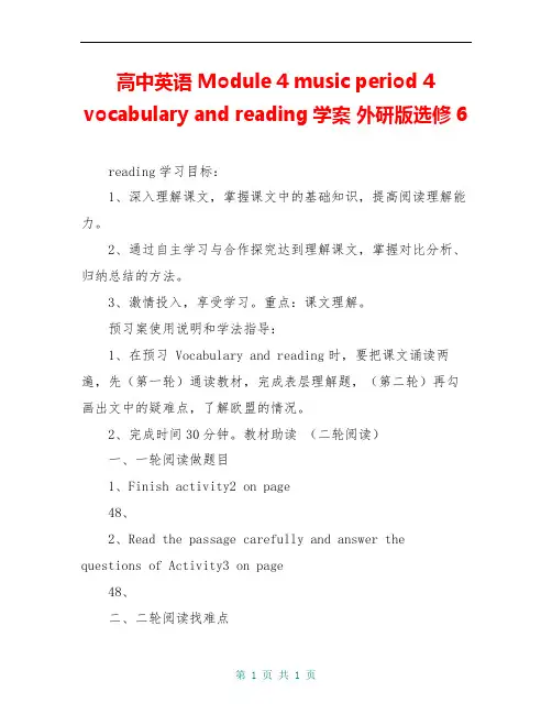 高中英语 Module 4 music period 4 vocabulary and reading学案 外研版选修6