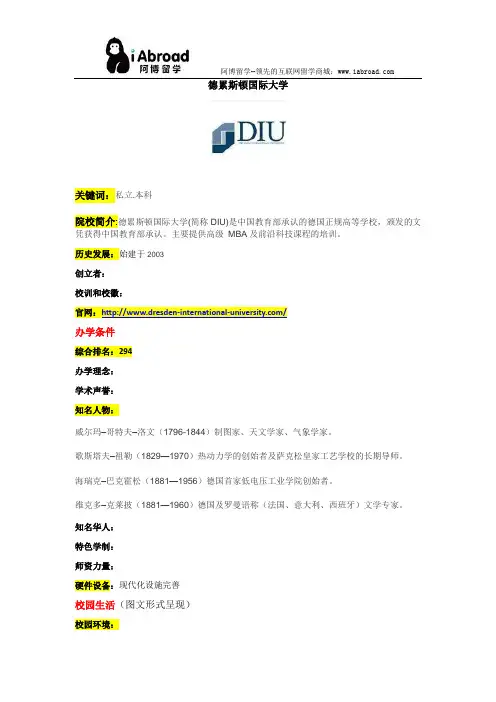 阿博留学全面介绍德累斯顿国际大学