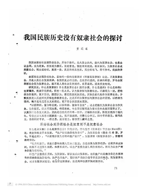 我国民族历史没有奴隶社会的探讨