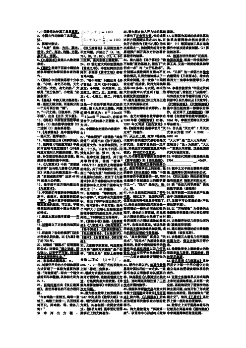 数学史