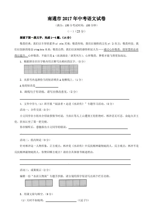 2017年江苏省南通市中考语文试题解析版