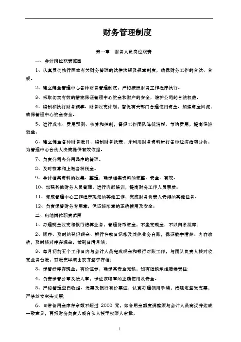 合伙企业财务管理制度