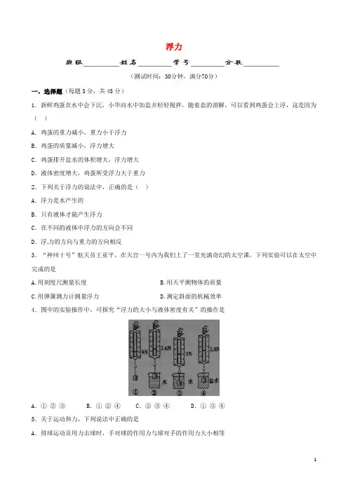 八年级物理下册第10章浮力第1节浮力测试题(含解析)(新版)新人教版(新)