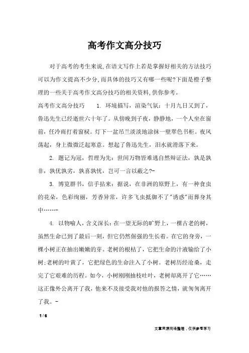 高考作文高分技巧_应用文