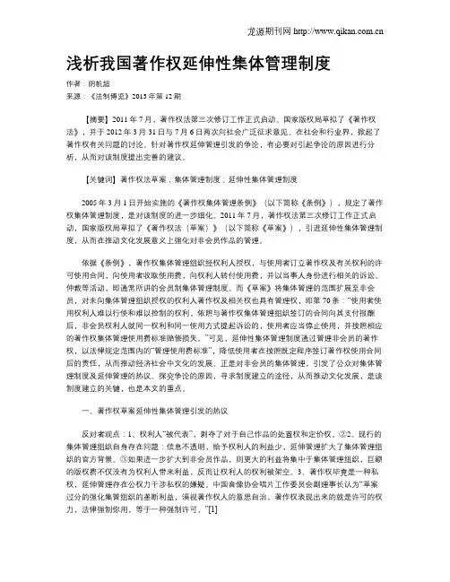 浅析我国著作权延伸性集体管理制度
