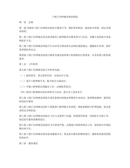 口腔门诊种植室规章制度